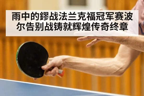 table tennis action