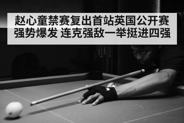 snooker match action